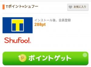 Tポイント×Shufoo!アプリ げん玉