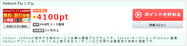 Yahoo!プレミアム