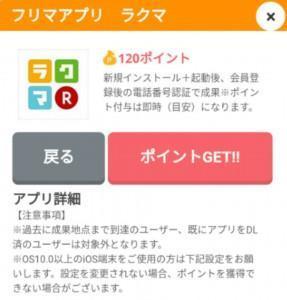 ラクマ ちょびリッチ