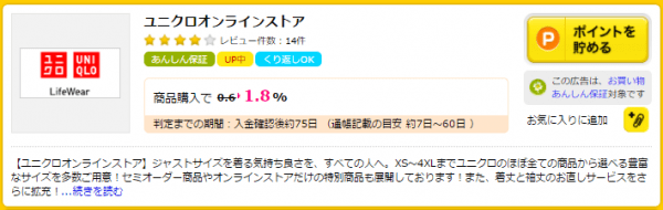 ユニクロオンラインストアハピタスポイントUP