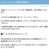【悲報!!】レシトクサービス終了！