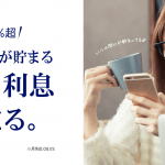 げん玉運営会社リアルワールドでポイント利息(年利1%)はじまる