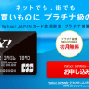 【Yahoo! JAPANカード】nanacoチャージでTポイントが付与された！