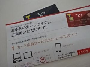 Yahoo! JAPANカード (6)