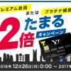 【Yahoo! JAPANカード】どこでも2倍キャンペーンは本日最終日！