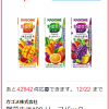 【レシポ！】カゴメ野菜生活100 リーフパック 100%ポイント還元 第2弾開催！12月5日～22日
