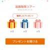 【ドコモ 歩いておトク】139日目 滋賀散策ツアーゴール! 獲得dポイント数公開