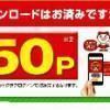 【ヤオコーアプリ】アプリ登録で50Pプレゼント！