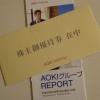 【株主優待】AOKIの株主優待券が届いた！