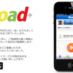 【Road+】歩くだけで寄付やギフトがもらえるアプリがサービス終了してた！