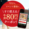 【吉野家アプリ】歩いてクーポンがもらえる歩く割アプリをはじめてみた！