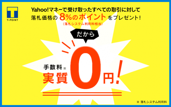 Yahoo!マネー 実質0円 (1)