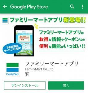 ファミリーマートアプリ (3)