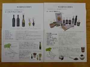 サイゼリア株主優待2016 (7)