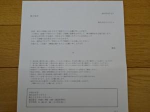 サイゼリア株主優待2016 (6)