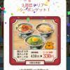 【吉野家アプリ】3周目到達で割引クーポンゲット！全国吉野家巡りの旅