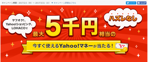 Yahoo!マネー キャンペーン