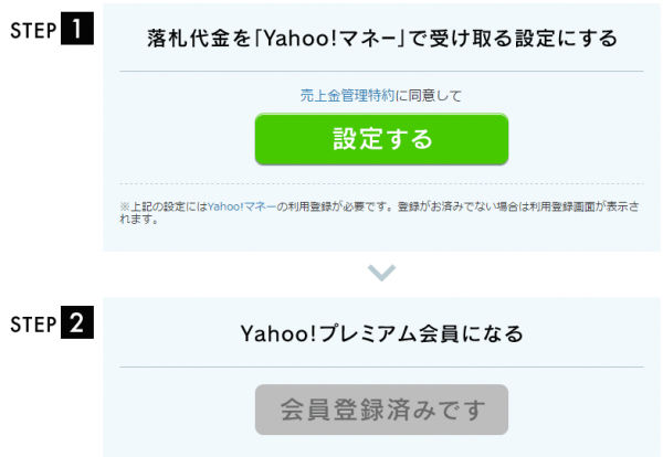 Yahoo!マネー 実質0円2
