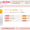 【100%還元】バファリンEX 実質無料モニター募集中！