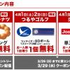 【楽天ポイントカード】ジョーシン 単三電池(4本)1個10円(税込)クーポンもらえる！