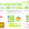 【ちょびリッチ】友達紹介で稼ぐコツ！
