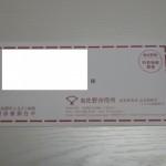 【ふるさと納税】泉佐野市役所から寄附金受領証明書が届いた！
