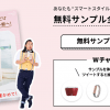 【無料サンプル到着!!】花王エッセンシャル スマートスタイル新発売 キャンペーン！