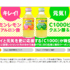 【50,000名に当たる!!】C1000ビタミンレモン無料クーポンが当たるキャンペーン！セブン-イレブン