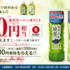 【綾鷹】実質無料で5本購入してきた！楽天スーパーポイント100円相当もらえるキャンペーン！