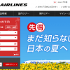 【JAL】1番還元率が高いポイントサイトを調査してみた！