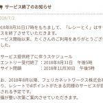 【悲報!!】レシーとくがサービス終了！新サービス『レシータブル』誕生！