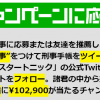 【102,900円が10名に当たる!!】サンスター 全力刑事キャンペーン