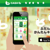 【CASHb】レシートで貯まるキャッシュバックアプリをはじめてみた！