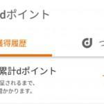 【ドコモ 歩いておトク】累計7000ポイント達成！攻略法が見えてきた