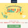 【当選!!】10,000名に当たる！Gratz! おいしい缶詰 国産鶏のオリーブ油漬