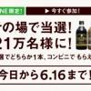 【21万名に当たる!!】LINE限定 クラフトボス ブラックorラテが当たるキャンペーン