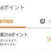【ドコモ 歩いておトク】累計10,000ポイント達成！