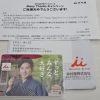 【当選!!】井村屋 あずきバー Many Thanks キャンペーンでオリジナルQUOカードが当たった！