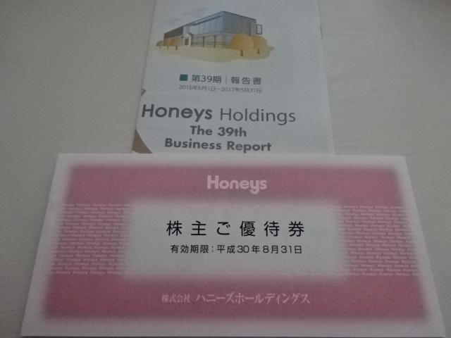 ハニーズ   Honeys 株主優待 7000円