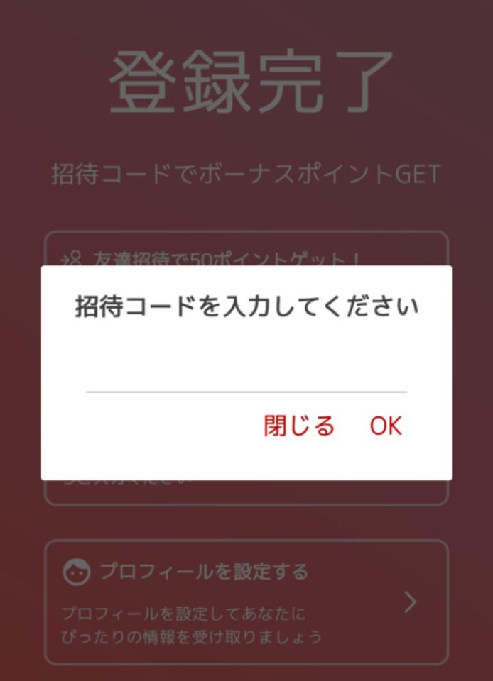 【楽天スーパーポイントスクリーン】招待コードを使って登録してみた！ ネットで稼ぐ方法と実態！お小遣い稼ぎ