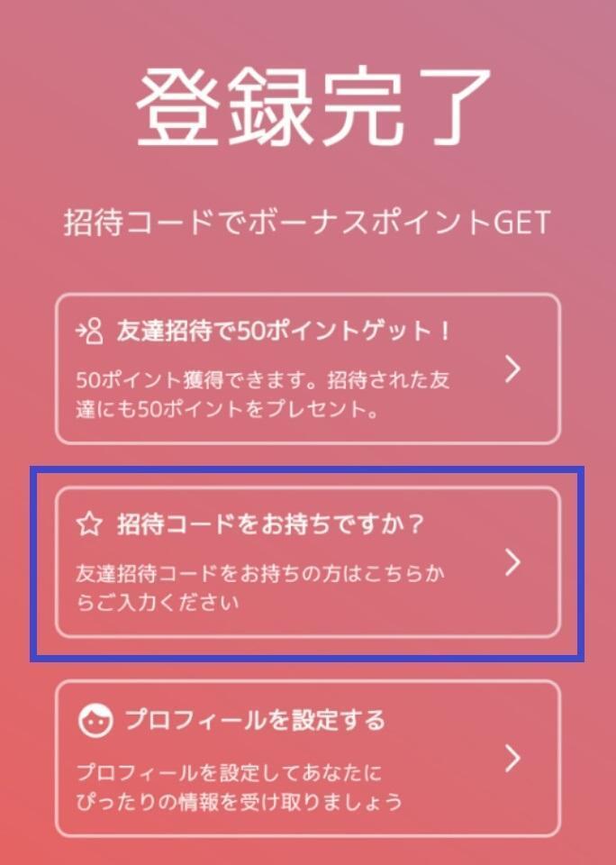 【楽天スーパーポイントスクリーン】招待コードを使って登録してみた！ ネットで稼ぐ方法と実態！お小遣い稼ぎ