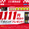【最大21,111円相当】Yahoo! JAPANカードの発行でもらえる！驚愕キャンペーン