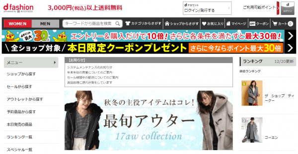【dファッション】1番還元率が高いポイントサイトを調査してみた！ ネットで稼ぐ方法と実態！お小遣い稼ぎ