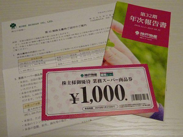 神戸物産 業務スーパー 最新 株主優待券 10000円分(1000円✕10枚) の+