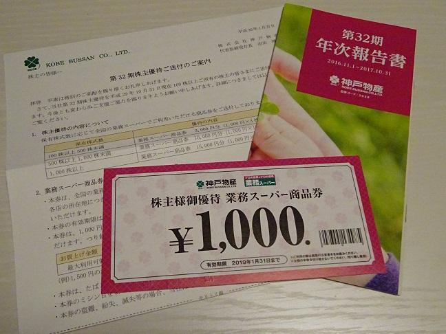 物産 株価 神戸 の 業務スーパー運営の神戸物産の株を1年前に買った人、本当はいくら得したのか【優待・配当・株価】（2022年3月）（LIMO）