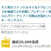 【2万名に当たる!!】ファンケル マイルドクレンジングオイル60mLをプレゼント！