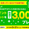 【3,000名に当たる!!】アサヒビール LINEポイント 200ポイントがもらえる！キャンペーン