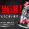 【当選!!】2万名にその場でKIRIN The STRONG 3缶飲み比べセットが当たる！ キャンペーン