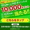【合計100,010名に当たる!!】アサヒビール LINEアンケートキャンペーン