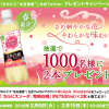 【1,000名に当たる!!】カルピスソーダ 完熟白桃(500ml)×2本が当たる！キャンペーン